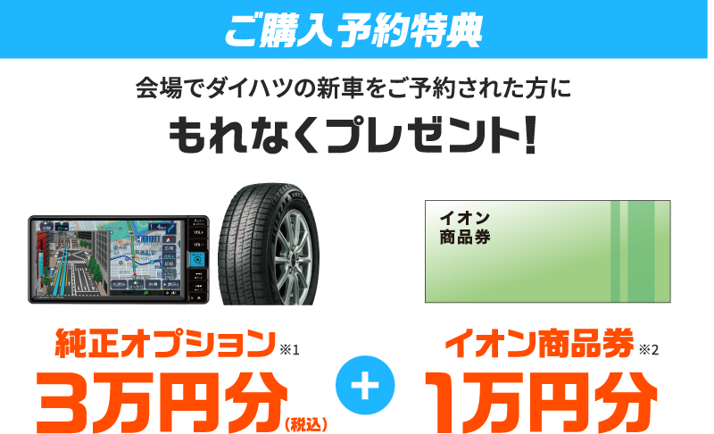 ご購入予約特典